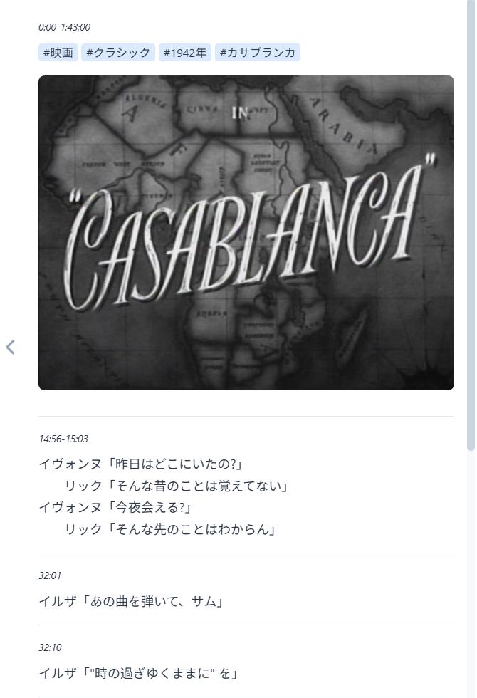 Reading Mode — Casablanca records page with famous quotes
