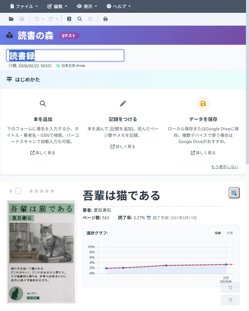 Reading Forest - Book detail view (progress graph, reading calendar, notes list)