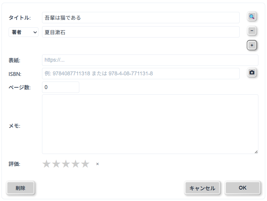 Book info edit screen showing ISBN field, camera button, and search button