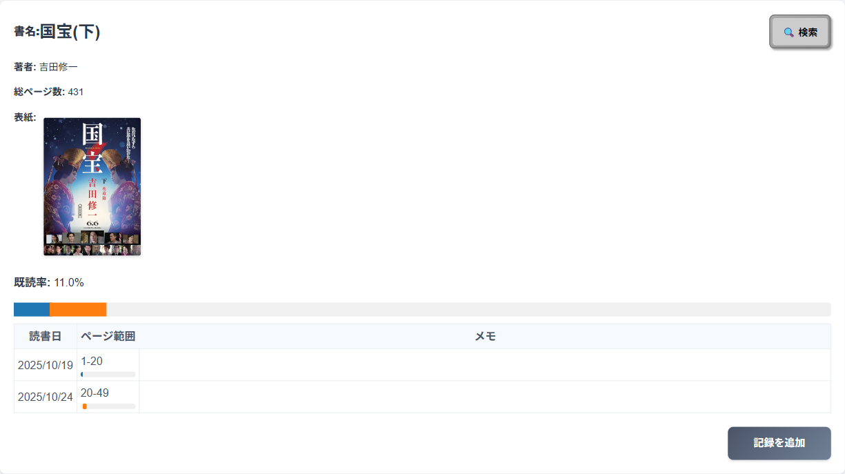 Screenshot of book search dialog showing search box and search results list with title, author, and cover images