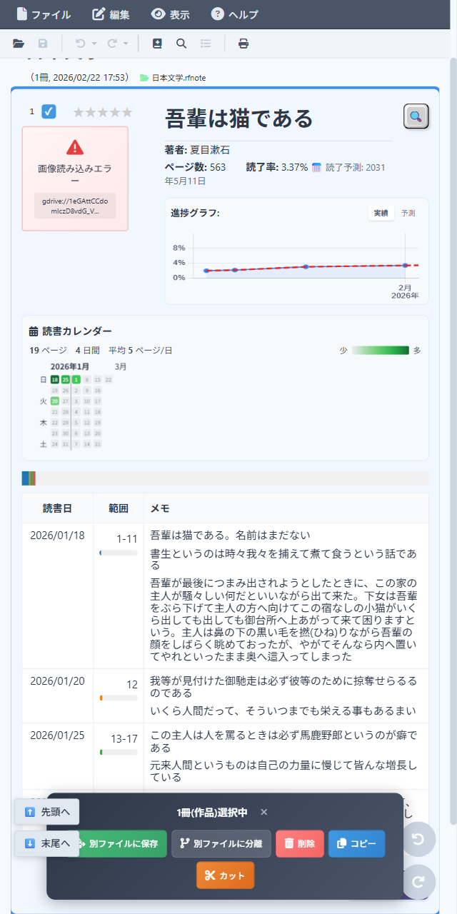 Screenshot of book information in edit mode with editable fields