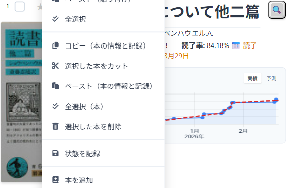 Reading records: context menu and progress graph
