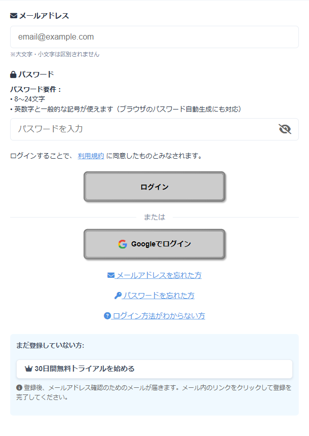 ログイン画面のメールログインフォーム