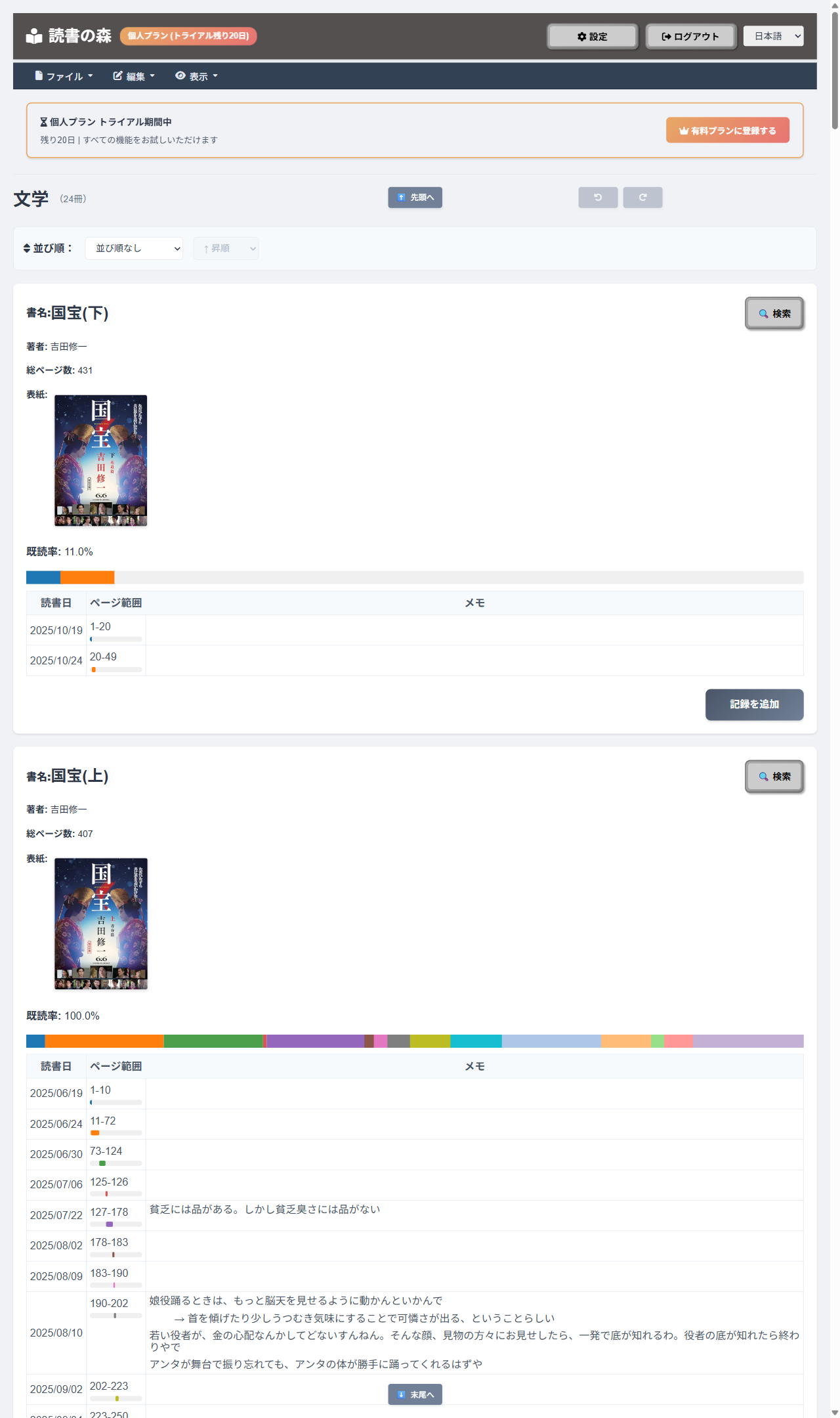 Full view of reading records screen showing statistics cards, graphs, and reading history