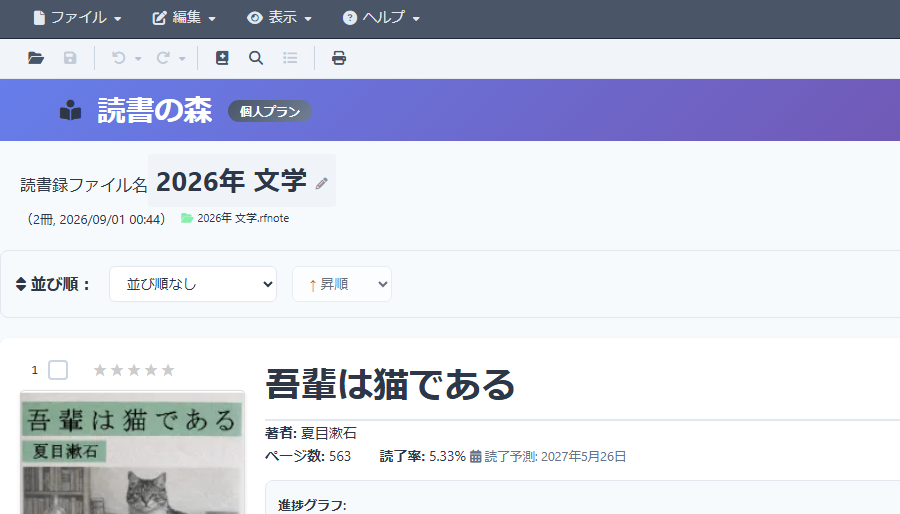 メインウィンドウ上部の「読書録ファイル名」の欄