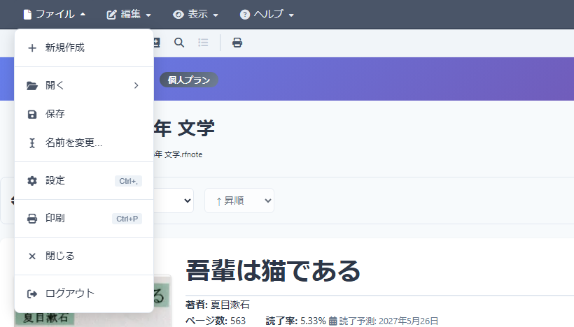 [ファイル] メニューを開いたところ。新規作成・開く・保存・名前を変更が並ぶ