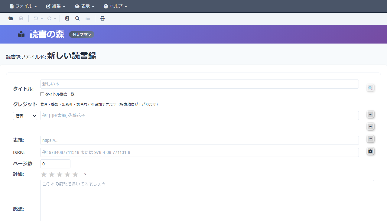 メインウィンドウ。上からメニュー、ツールバー、読書録ファイル名、作品の情報と進捗グラフ